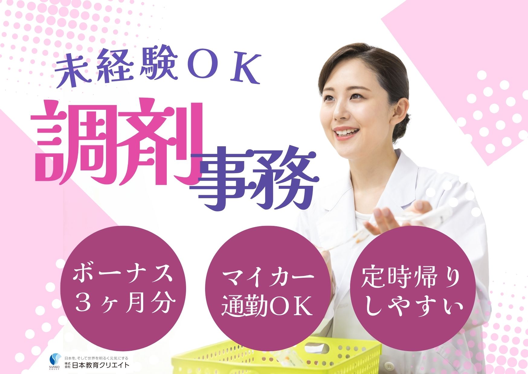 薬局での調剤薬局事務 薬局での調剤薬局事務