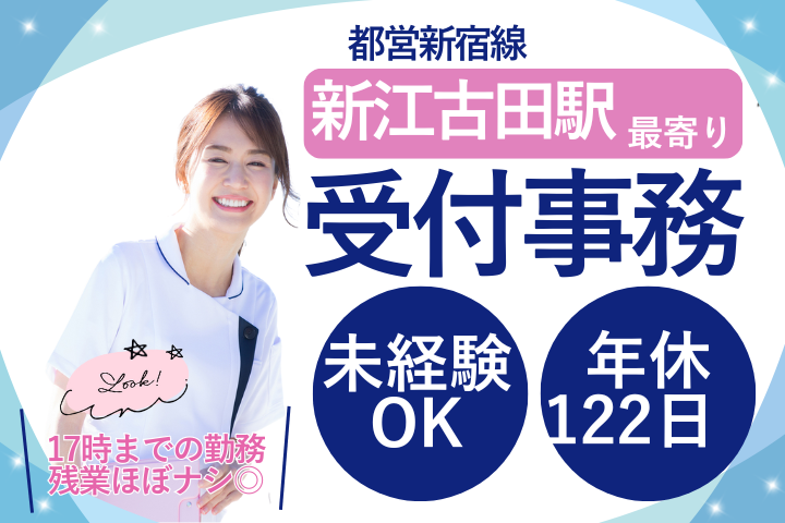 【総合東京病院／中野区江古田】未経験・無資格OK｜外来クラーク｜時給1500円｜交通費全額支給 イメージ
