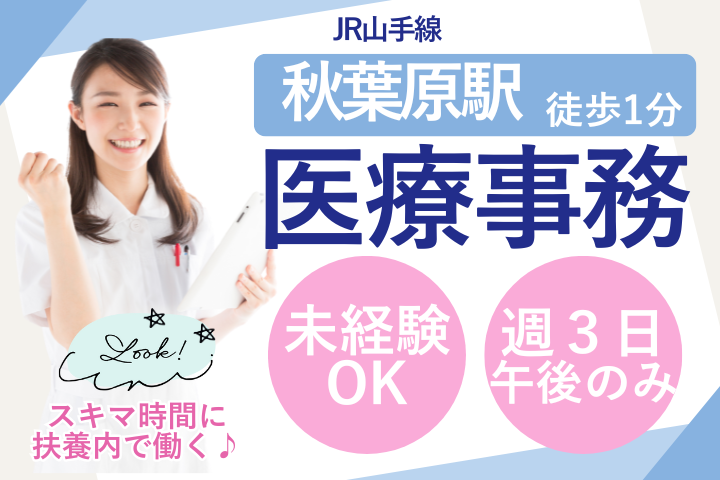 クリニックでの受付事務 クリニックでの受付事務