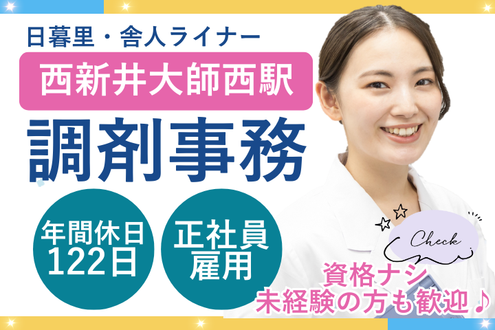調剤薬局での調剤事務 調剤薬局での調剤事務