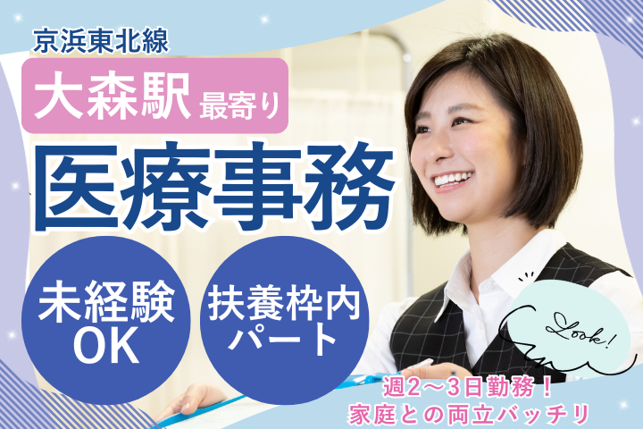 クリニックでの医療事務 クリニックでの医療事務