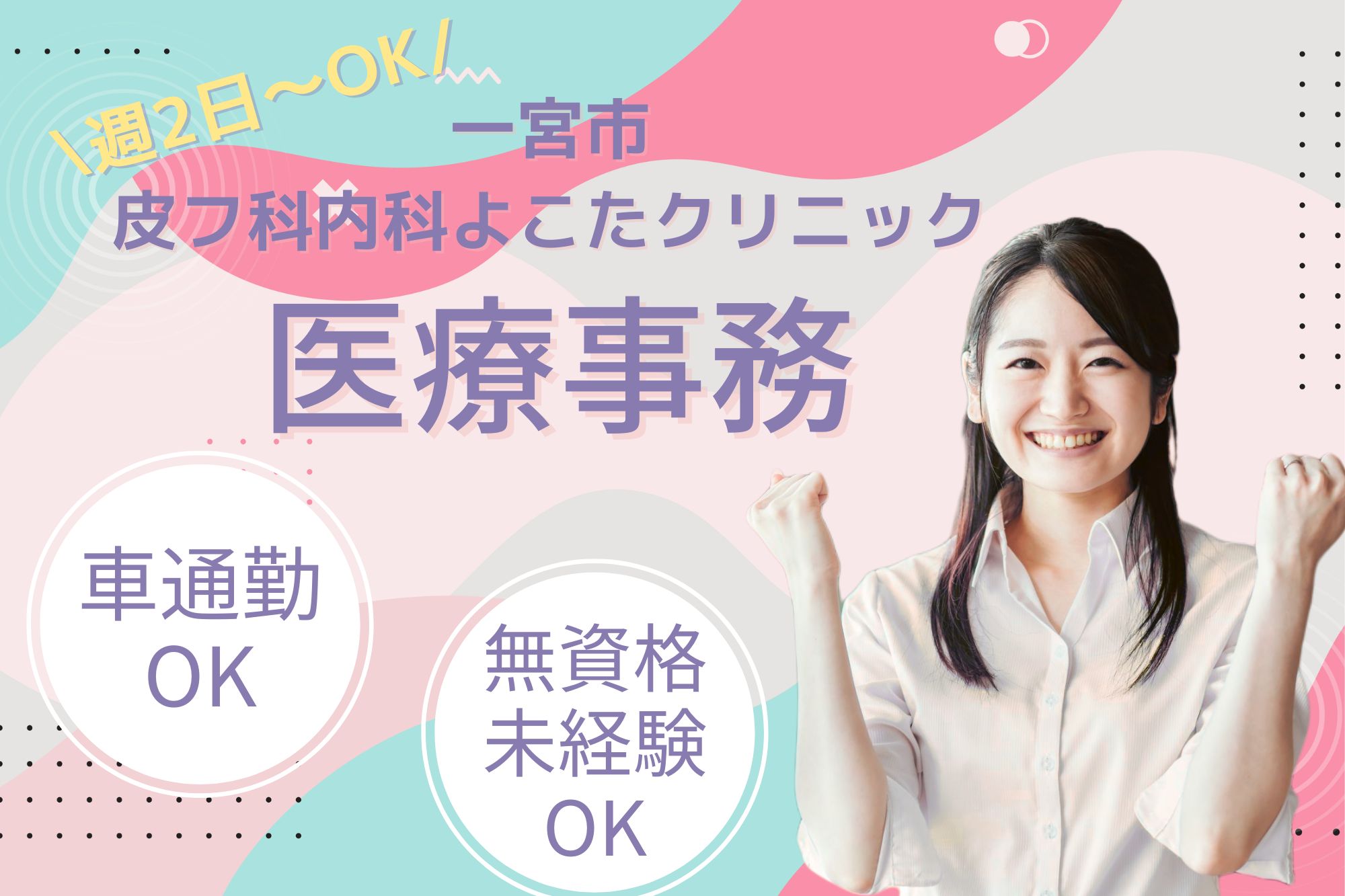 皮膚科内科リウマチ科クリニックでの医療事務 皮膚科内科リウマチ科クリニックでの医療事務