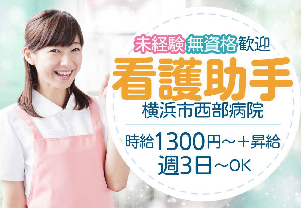 大学病院|病棟看護助手 大学病院|病棟看護助手