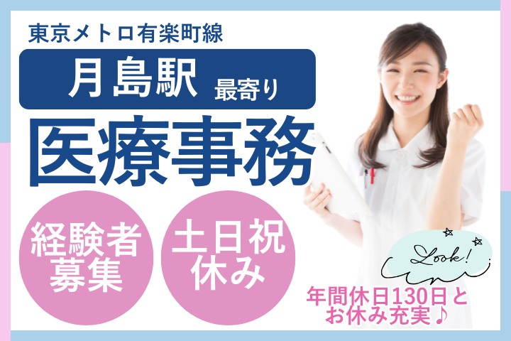 クリニックでの医療事務 クリニックでの医療事務