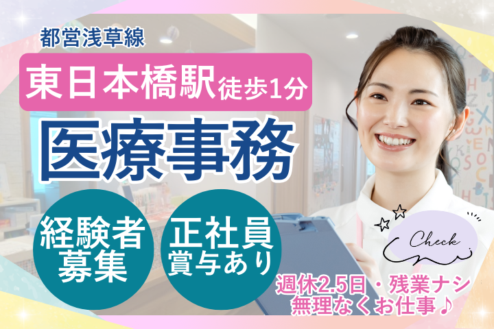 クリニックでの医療事務 クリニックでの医療事務