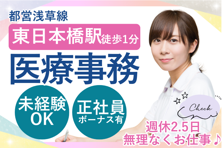クリニックでの医療事務 クリニックでの医療事務