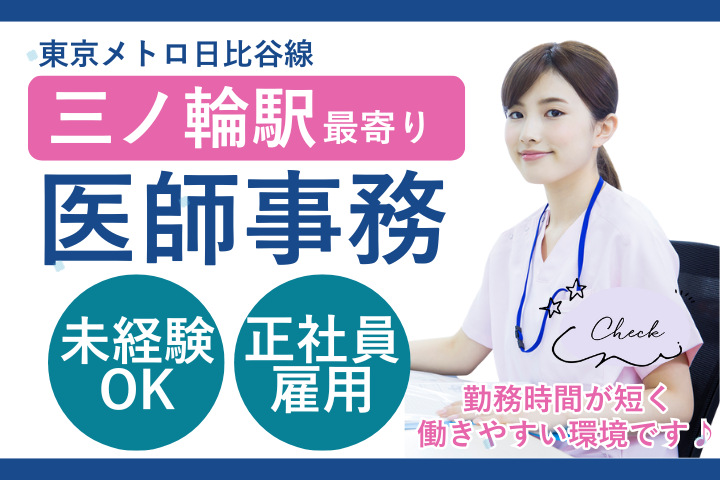 一般病院での医師事務作業補助 一般病院での医師事務作業補助