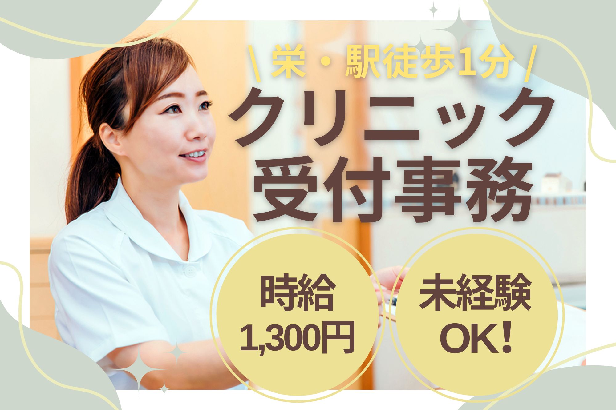 婦人科クリニックでの受付事務 婦人科クリニックでの受付事務