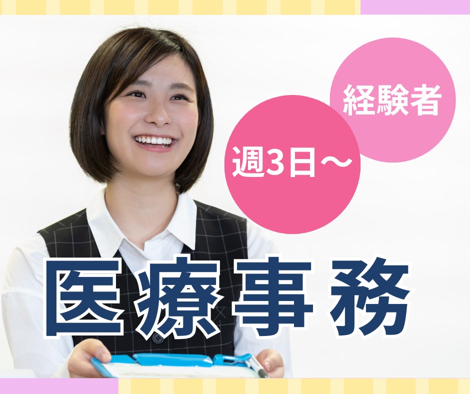 整形外科クリニックでの医療事務 整形外科クリニックでの医療事務