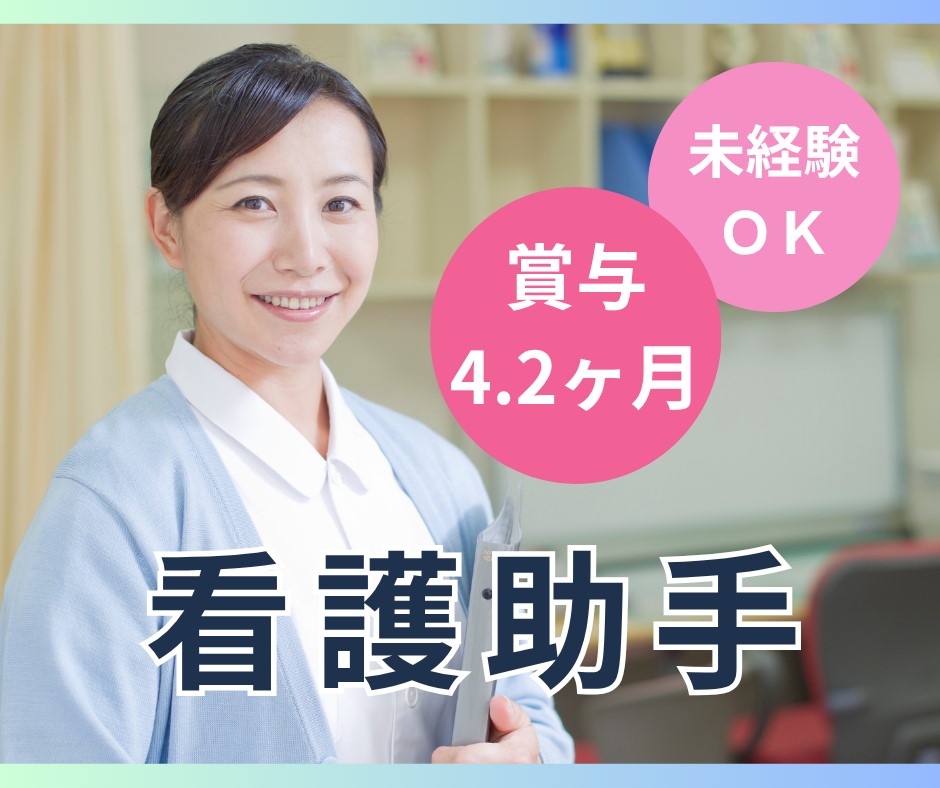 総合病院での病棟看護助手 総合病院での病棟看護助手