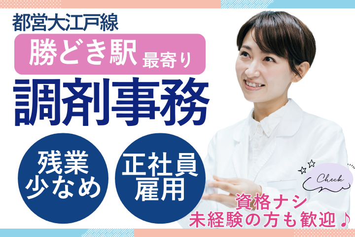 調剤薬局での調剤事務 調剤薬局での調剤事務