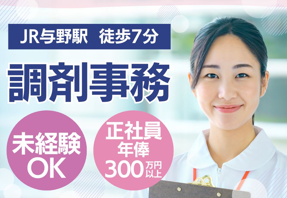 薬局での調剤事務スタッフ 薬局での調剤事務スタッフ