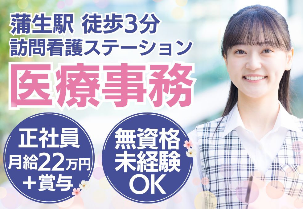 訪問看護ステーションでの医療事務 訪問看護ステーションでの医療事務