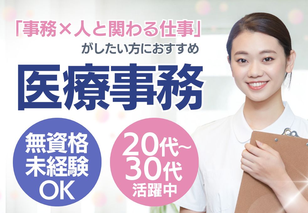 総合診療クリニックでの医療事務 総合診療クリニックでの医療事務
