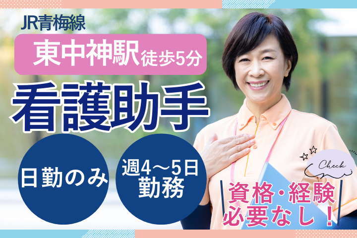 一般病院での病棟看護助手 一般病院での病棟看護助手