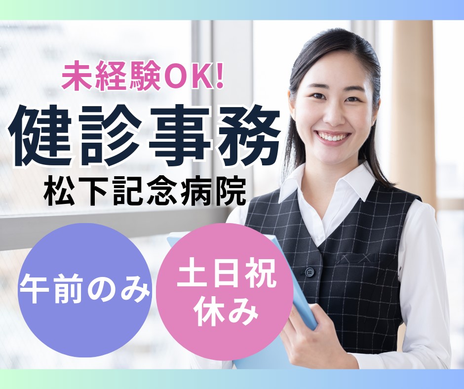 病院での健診受付事務 病院での健診受付事務