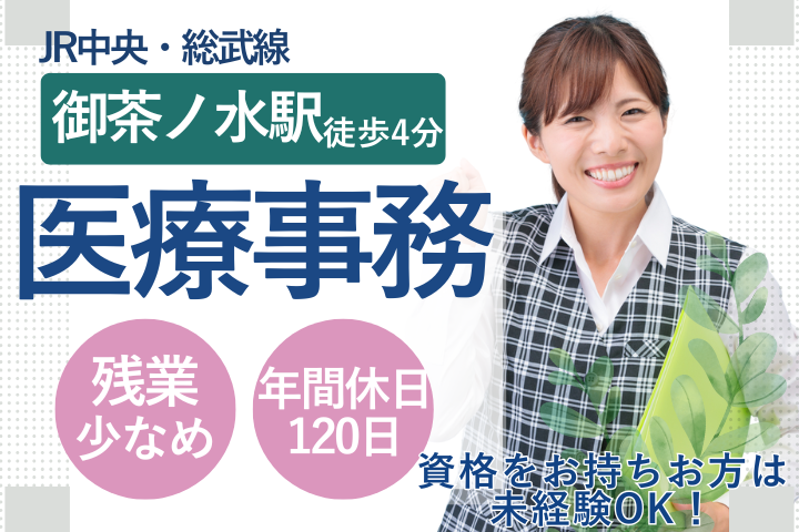 クリニックでの医療事務 クリニックでの医療事務