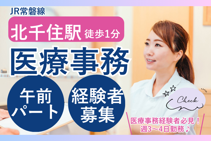 クリニックでの医療事務 クリニックでの医療事務