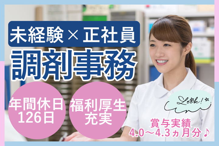 調剤薬局での調剤事務 調剤薬局での調剤事務