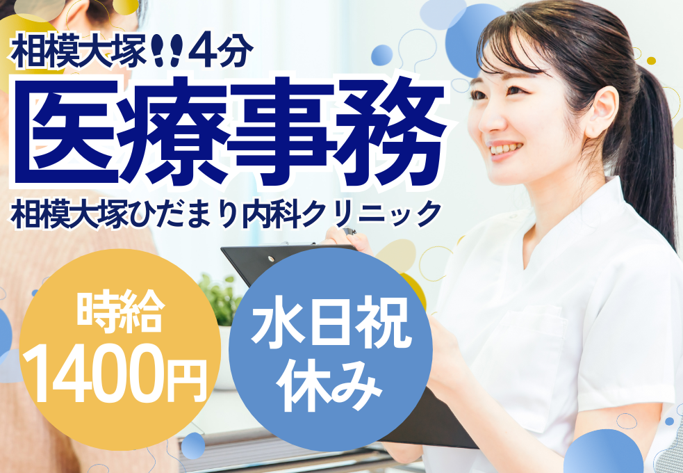 内科クリニック|医療事務 内科クリニック|医療事務