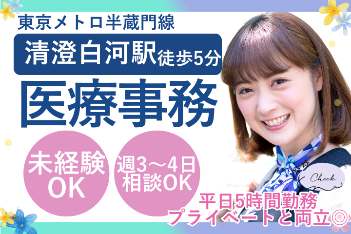 クリニックでの医療事務 クリニックでの医療事務