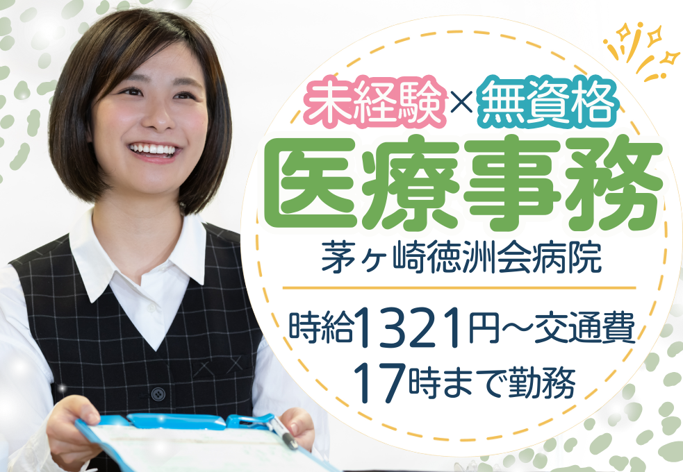 総合病院|医療事務 総合病院|医療事務