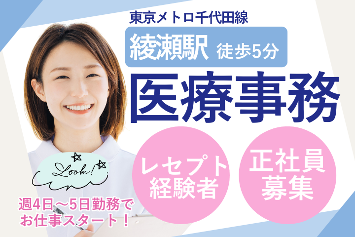 整形外科クリニックでの医療事務 整形外科クリニックでの医療事務