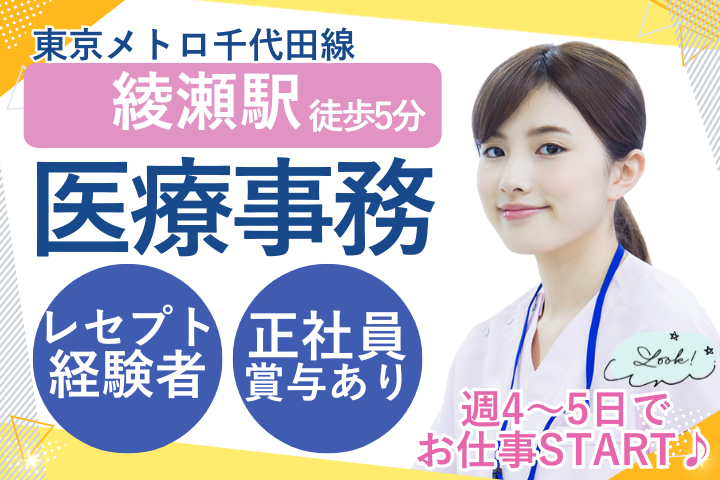 整形外科クリニックでの医療事務 整形外科クリニックでの医療事務