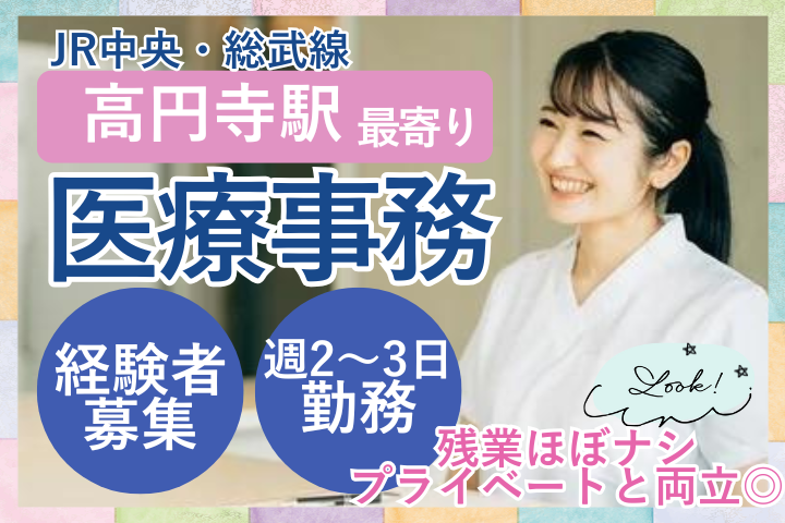 クリニックでの医療事務 クリニックでの医療事務