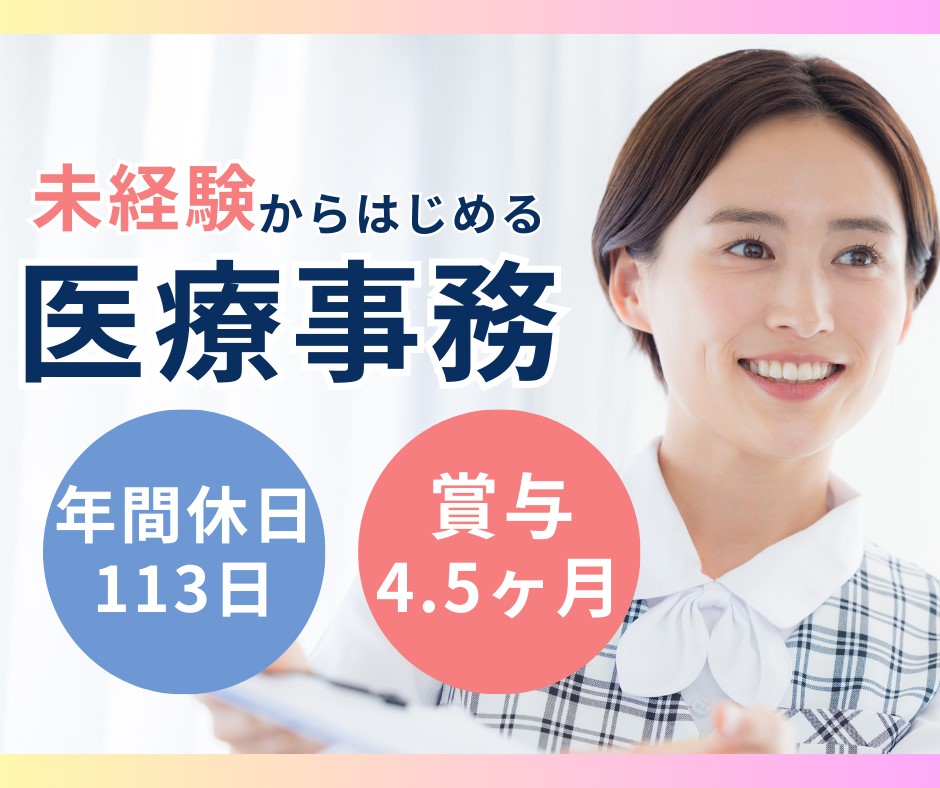 クリニックでの医療事務 クリニックでの医療事務