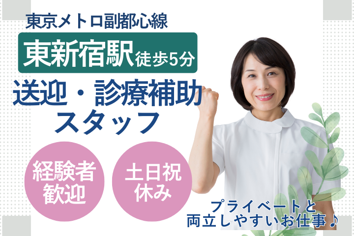 訪問診療クリニックでの看護アシスタント兼運転手 訪問診療クリニックでの看護アシスタント兼運転手