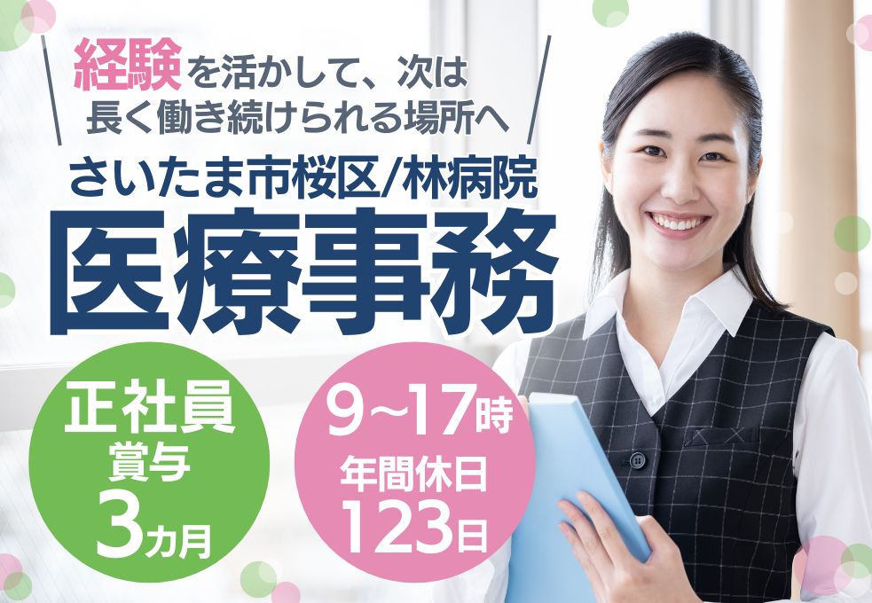 慢性期病院での医療事務 慢性期病院での医療事務