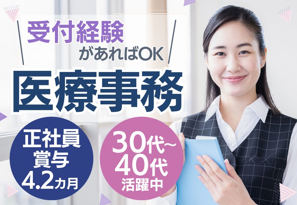 【前橋市／上武呼吸器科内科病院での医療事務】受付経験があればOK◎賞与4.2ヶ月│年間休日110日以上│正社員│30代～40代活躍中 イメージ