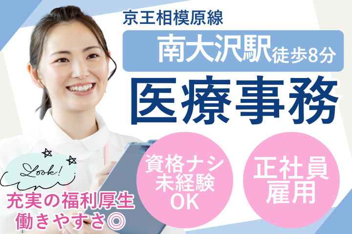 クリニックでの医療事務 クリニックでの医療事務