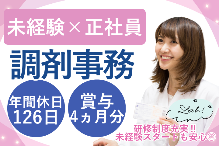 調剤薬局での調剤事務 調剤薬局での調剤事務