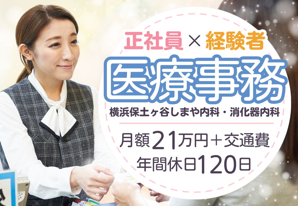 クリニックでの医療事務 クリニックでの医療事務