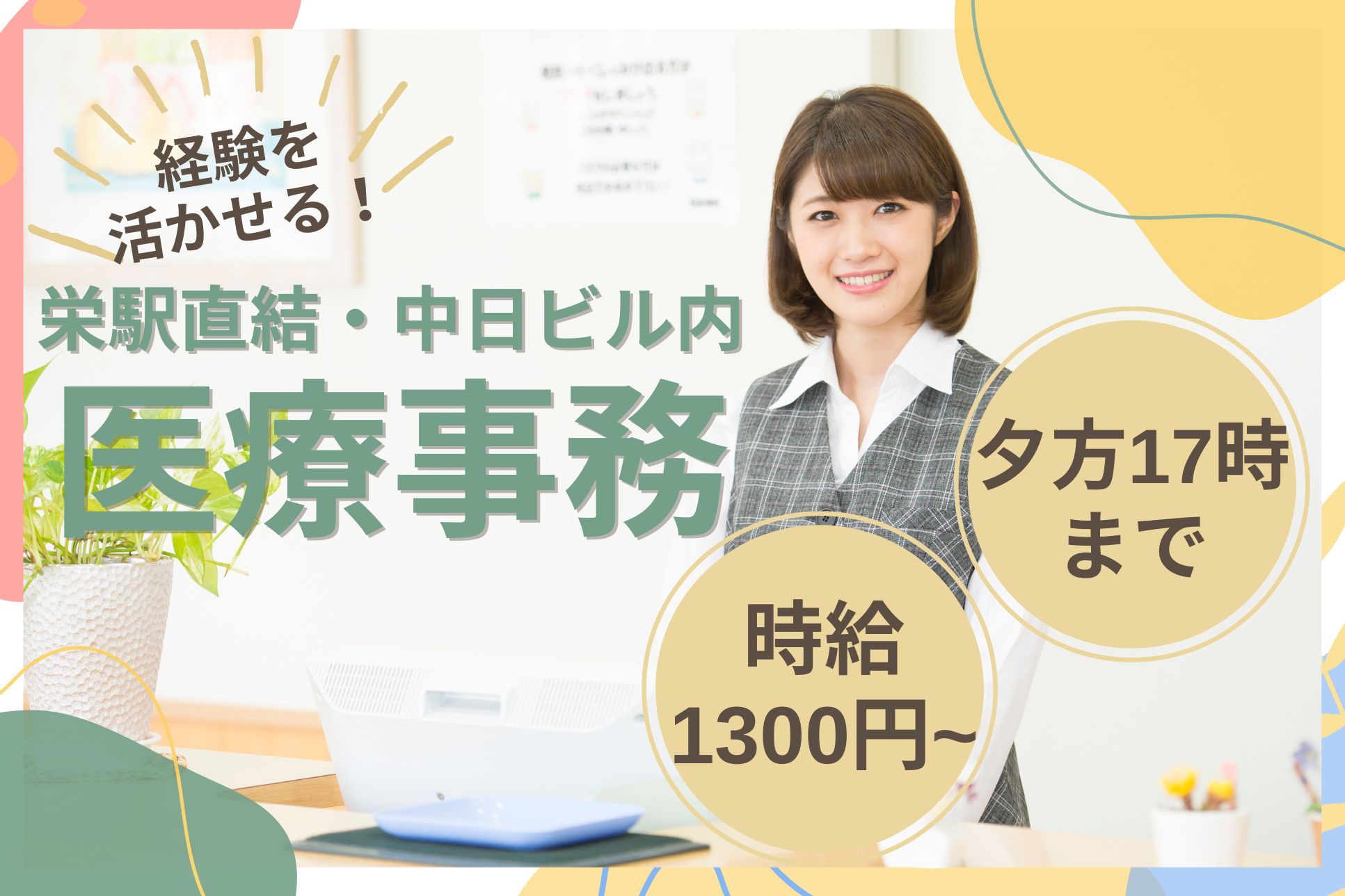 健診センターでの医療事務 健診センターでの医療事務