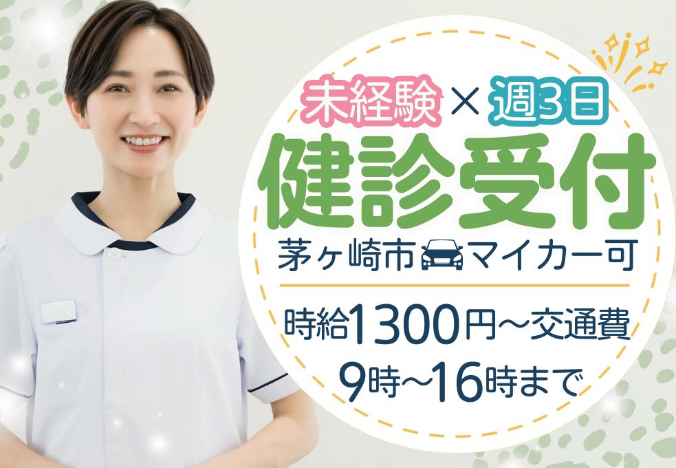 総合病院|健診センター受付・事務 総合病院|健診センター受付・事務