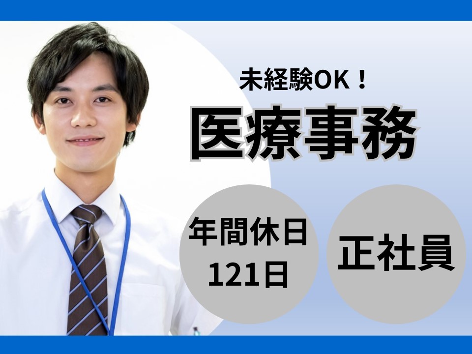 病院での医療事務 病院での医療事務
