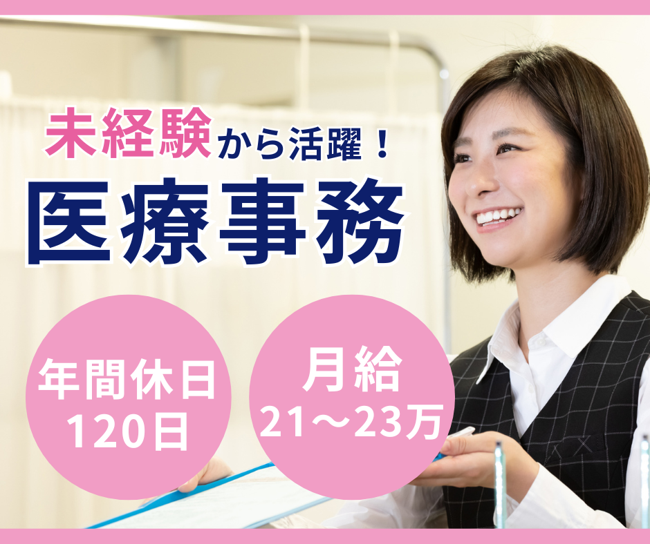 クリニックでの医療事務 クリニックでの医療事務