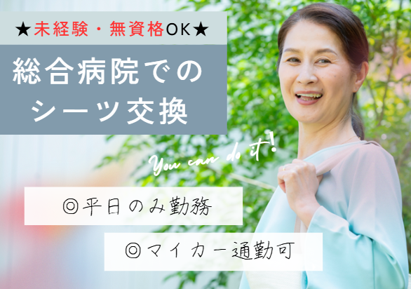 国公立病院でのアシスタント業務 国公立病院でのアシスタント業務