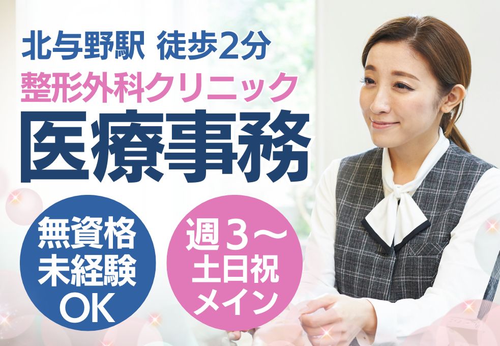 整形外科内科クリニックでの受付・医療事務 整形外科内科クリニックでの受付・医療事務
