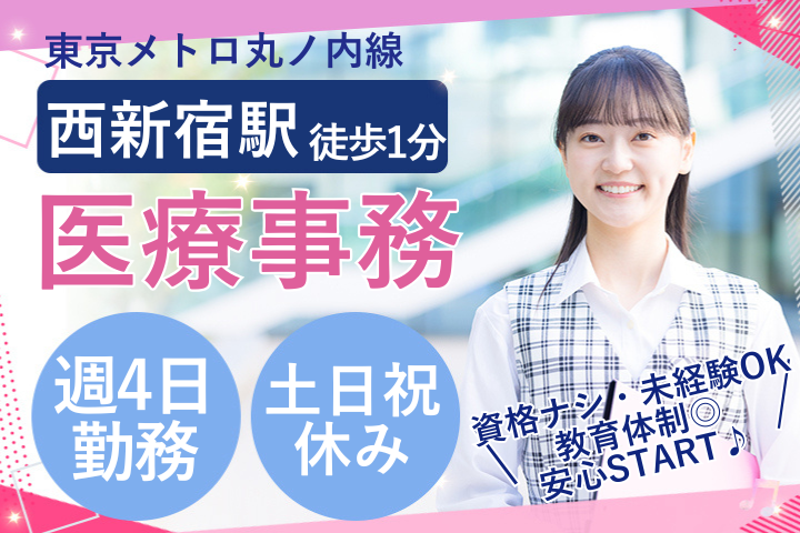 クリニックでの医療事務 クリニックでの医療事務