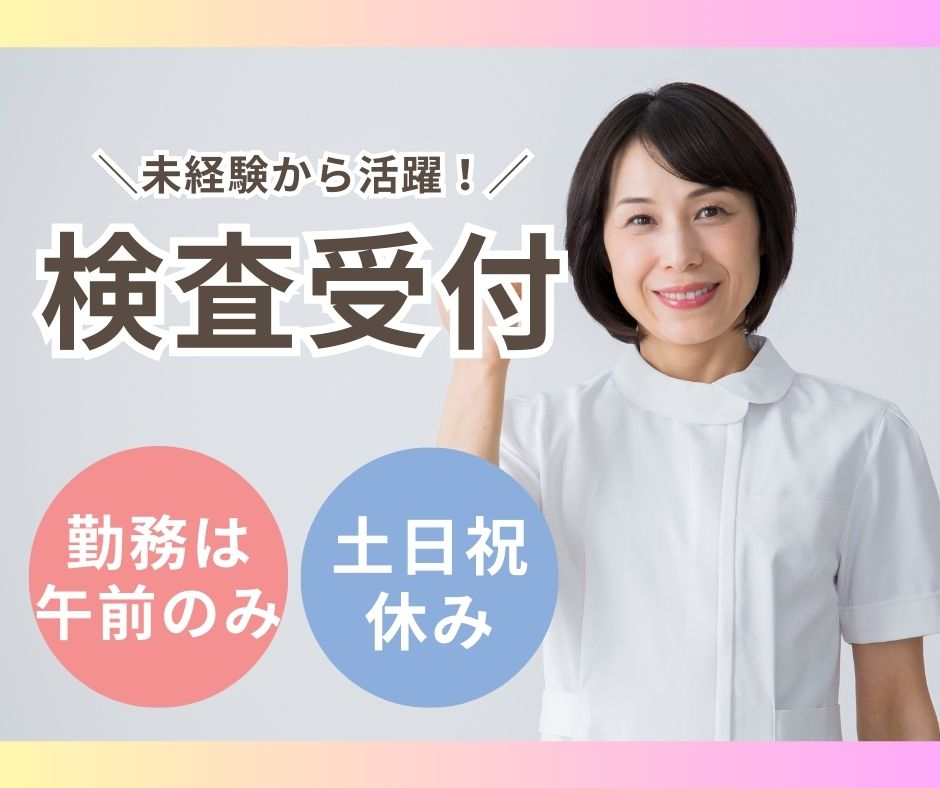 病院での受付業務 病院での受付業務