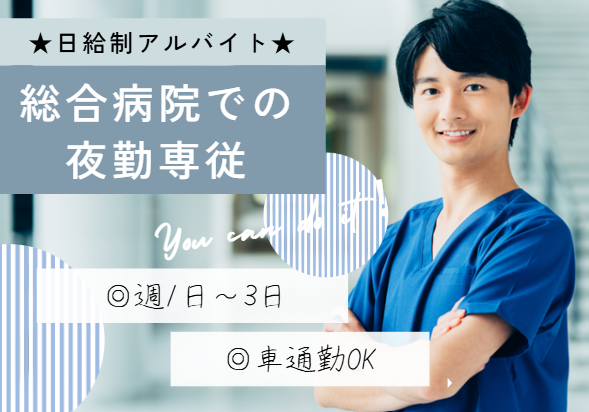 病院での夜間受付・巡回業務 病院での夜間受付・巡回業務