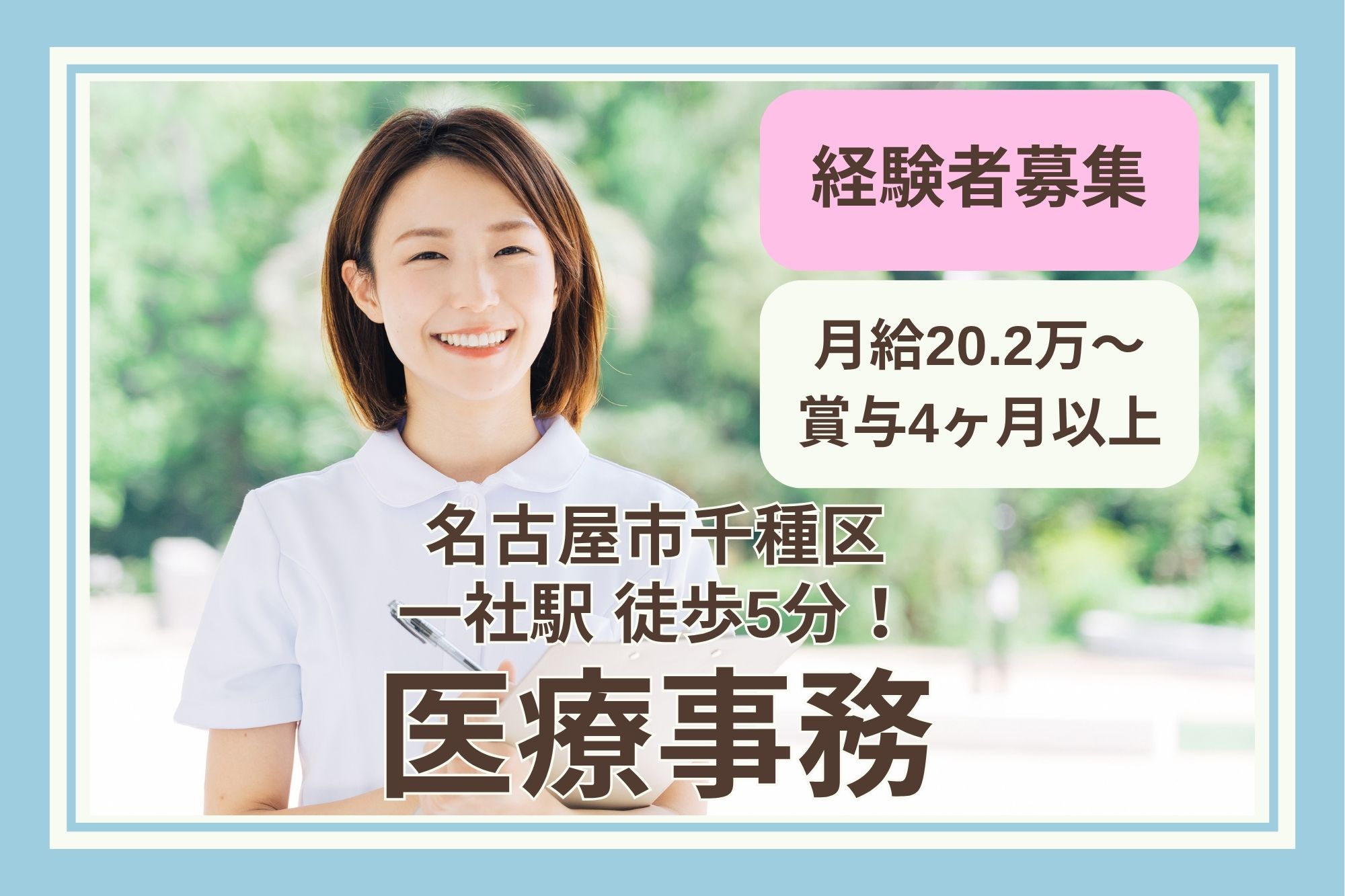 クリニックでの医療事務 クリニックでの医療事務