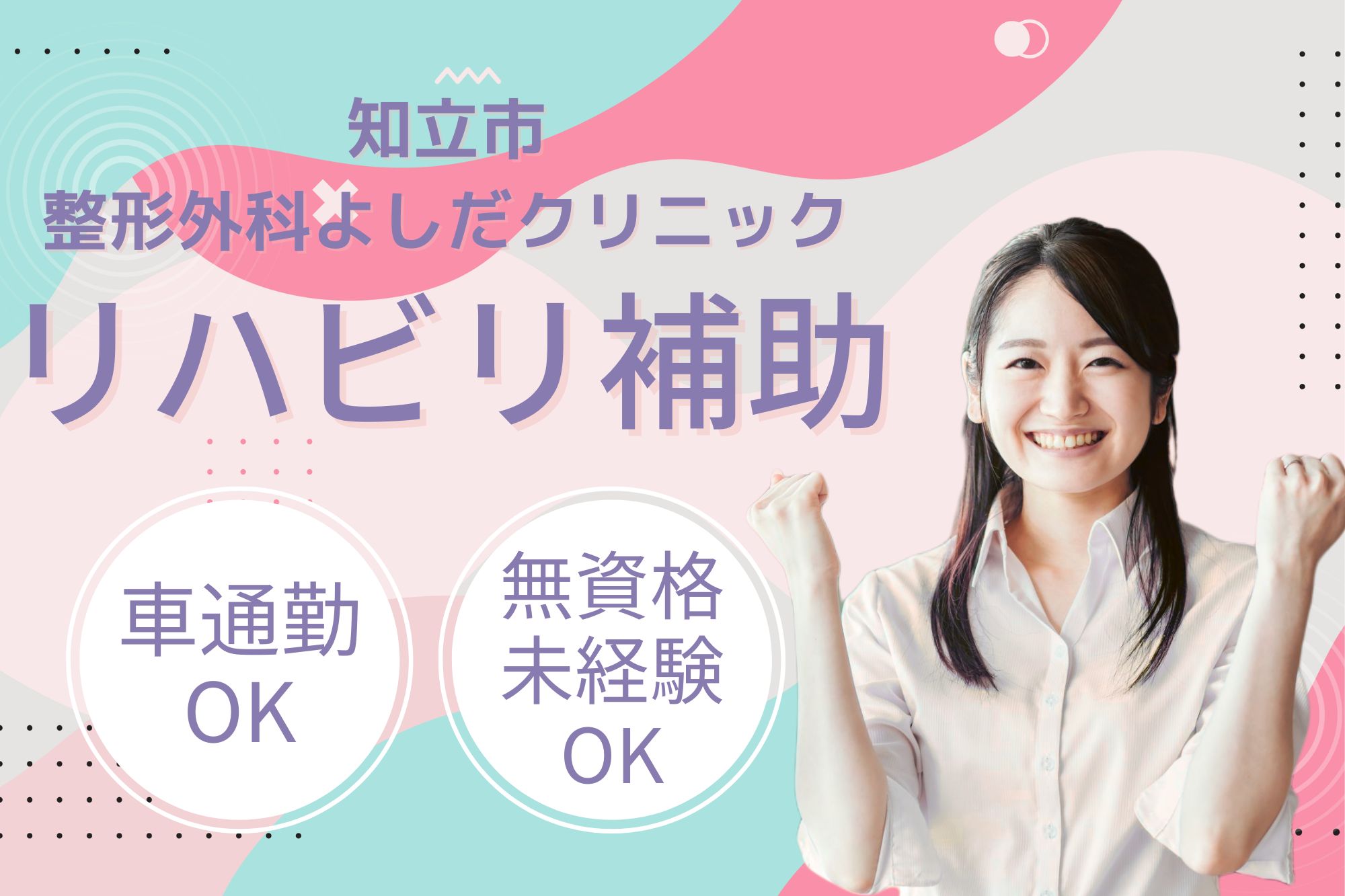 整形外科クリニックでのリハビリ補助 整形外科クリニックでのリハビリ補助