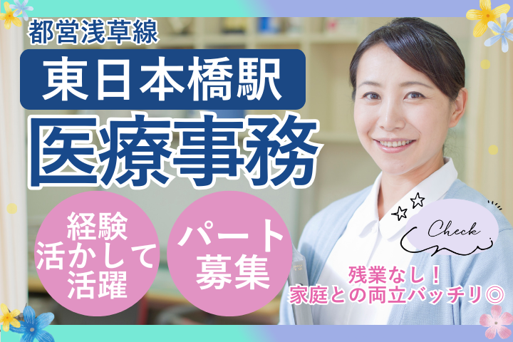 クリニックでの医療事務 クリニックでの医療事務