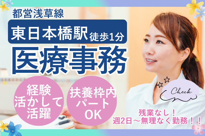 クリニックでの医療事務 クリニックでの医療事務