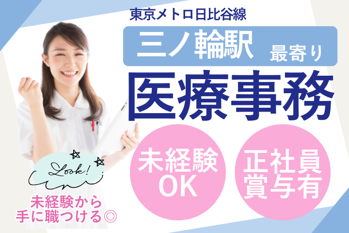 一般病院での医療事務 一般病院での医療事務